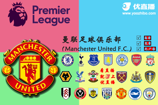 2020-21赛季<a href=/zuqiuxilie/manlian/ target=_blank class=infotextkey>曼联</a>阵容名单一览