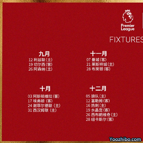 20/21赛季<a href=/zuqiuxilie/liverpool/ target=_blank class=infotextkey>利物浦</a>赛程表出炉