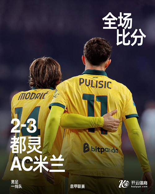 12月09日 意甲第14轮 都灵vsAC米兰 全场录像及集锦