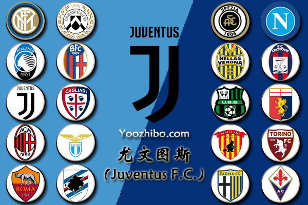 2020-21赛季<a href=/zuqiuxilie/juventus/ target=_blank class=infotextkey>尤文图斯</a>阵容名单一览