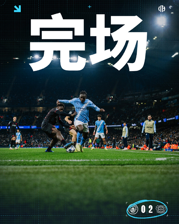 11月26日 欧冠第5轮 曼城vs勒沃库森 全场录像及集锦