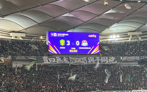 12月06日 足协杯决赛 北京国安队vs河南嵩山龙门队 全场录像及集锦