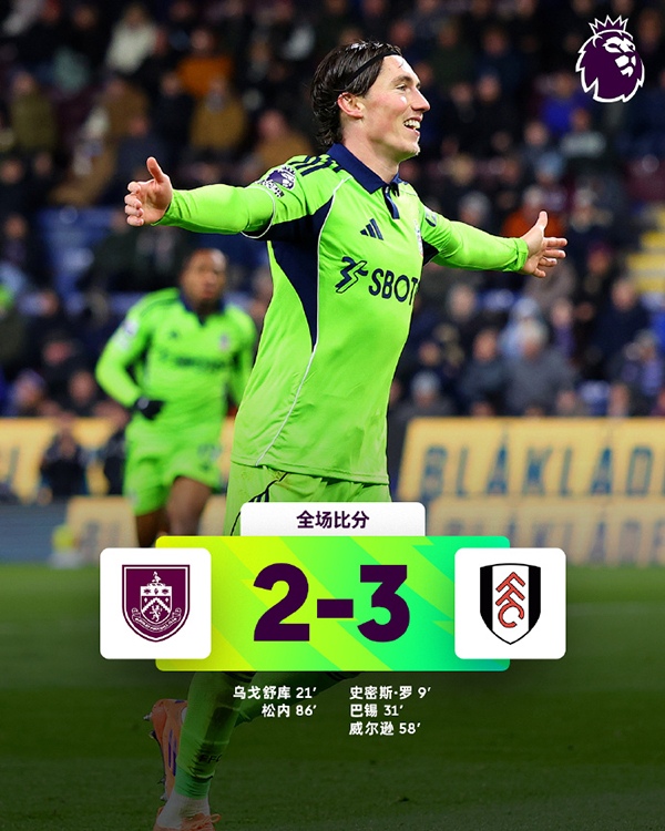 12月14日 英超第16轮 伯恩利vs富勒姆 全场录像及集锦