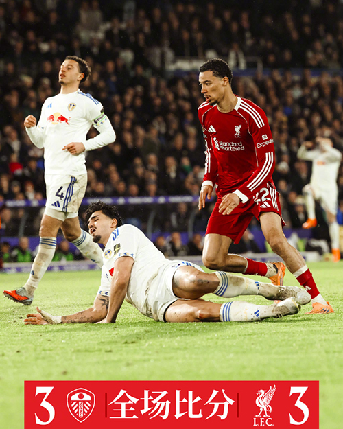 12月07日 英超第15轮 利兹联vs利物浦 全场录像及集锦