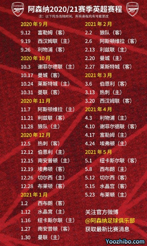 20/21赛季<a href=/zuqiuxilie/arsenal/ target=_blank class=infotextkey>阿森纳</a>赛程表出炉