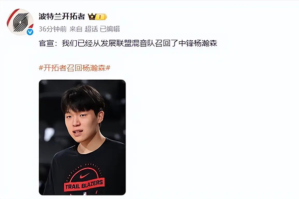 杨瀚森被开拓者召回 明日将战<a href=/lanqiuxilie/lakers/ target=_blank class=infotextkey>湖人</a>对位艾顿