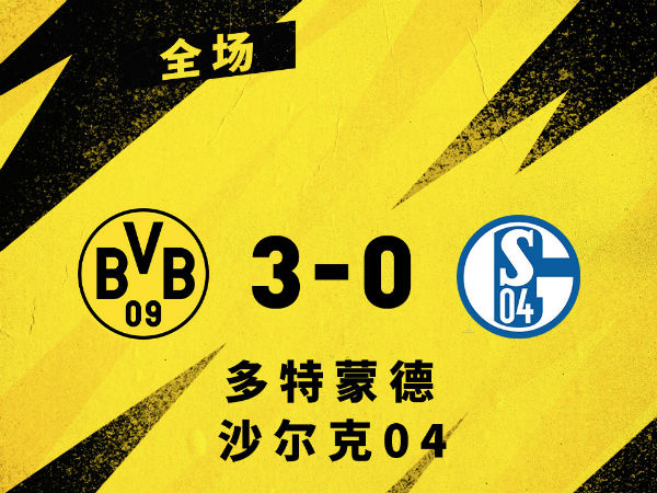 <a href=/zuqiuxilie/dortmund/ target=_blank class=infotextkey>多特蒙德</a>3-0沙尔克