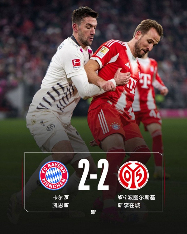 12月15日 德甲第14轮 拜仁慕尼黑vs美因茨 全场录像及集锦