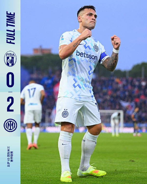 意甲-国米2-0比萨 劳塔罗梅开二度+创攻破29队纪录